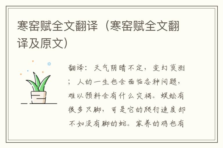 寒窑赋全文翻译（寒窑赋全文翻译及原文）