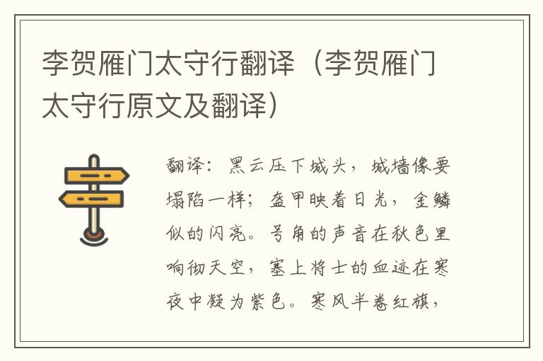 李贺雁门太守行翻译（李贺雁门太守行原文及翻译）