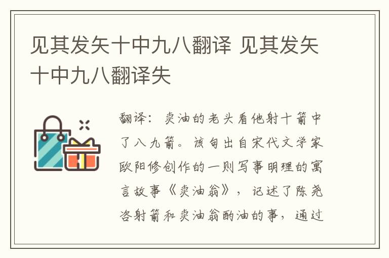 见其发矢十中九八翻译 见其发矢十中九八翻译失