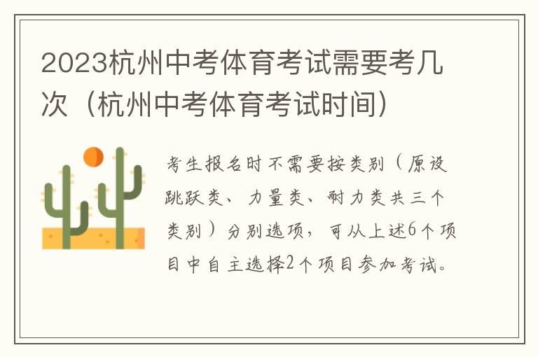 2023杭州中考体育考试需要考几次（杭州中考体育考试时间）