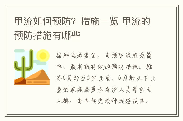 甲流如何预防？措施一览 甲流的预防措施有哪些