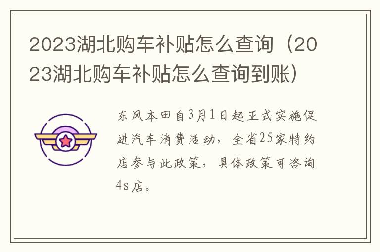 2023湖北购车补贴怎么查询（2023湖北购车补贴怎么查询到账）