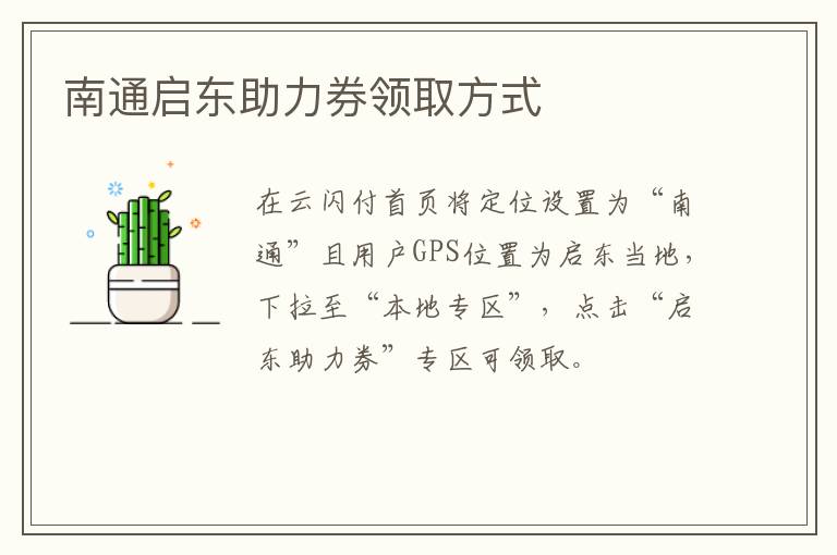 南通启东助力券领取方式