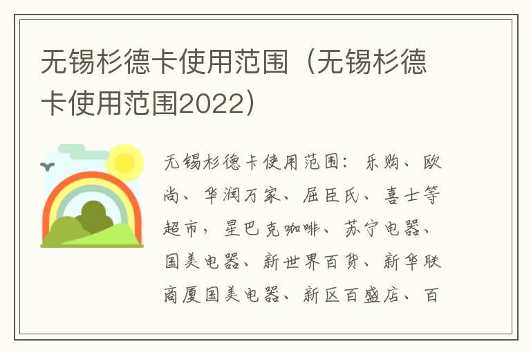 无锡杉德卡使用范围（无锡杉德卡使用范围2022）