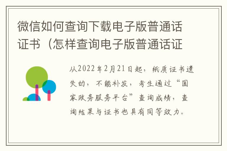 微信如何查询下载电子版普通话证书（怎样查询电子版普通话证书）