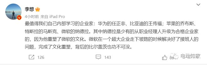 理想CEO：向王传福、马斯克学习