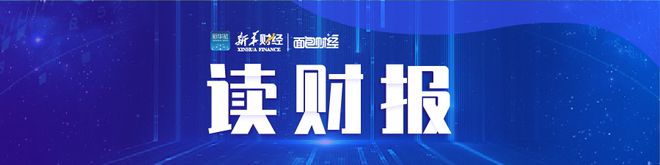 【读财报】17家银行业绩快报出炉：净利润普遍增长较快 8家拨备覆盖率超400%