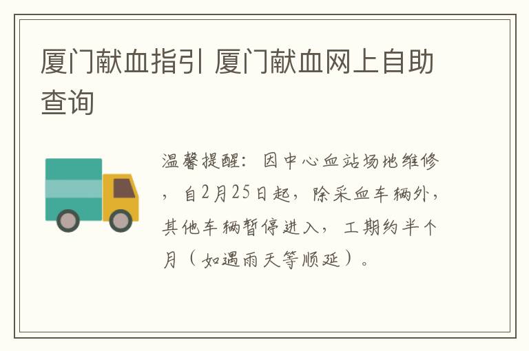 厦门献血指引 厦门献血网上自助查询