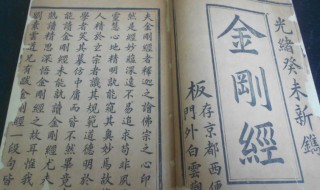 金刚经是哪个教派的 金刚经是哪个教派的祝
