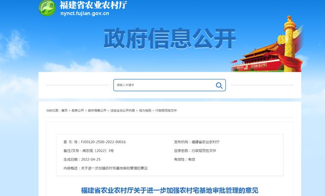 建房先交10万？福建建立农房保证金制度，宅基地免费时代或终结！