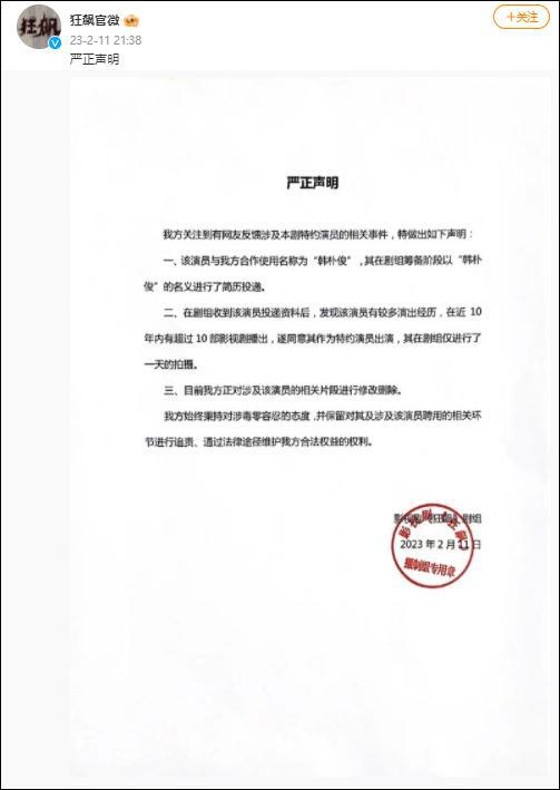 《狂飙》剧组回应特约演员涉毒：正修改删除相关片段