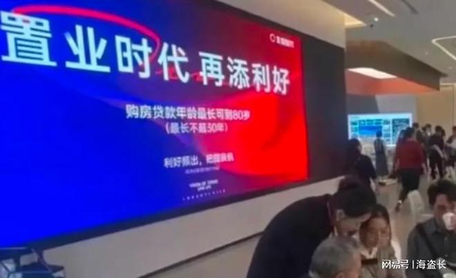 专家谈房贷年龄延长到80岁，称这部分人收入有保障，或刺激房地产