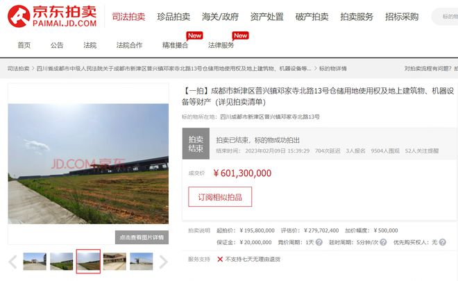 超6亿元成交！超700次出价！成都一仓储用地在京东拍卖成功拍出