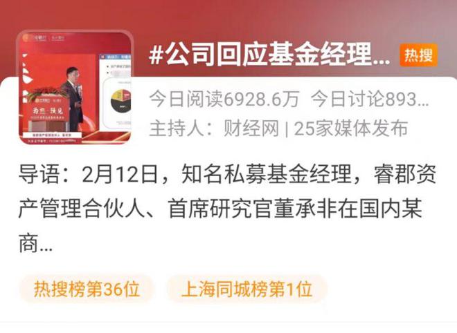 董承非“上海千万资产是穷人”火上热搜！睿郡资产回应“部分自媒体断章取义”