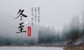 冬至落葬可提前吗（冬至落葬可以提前吗）