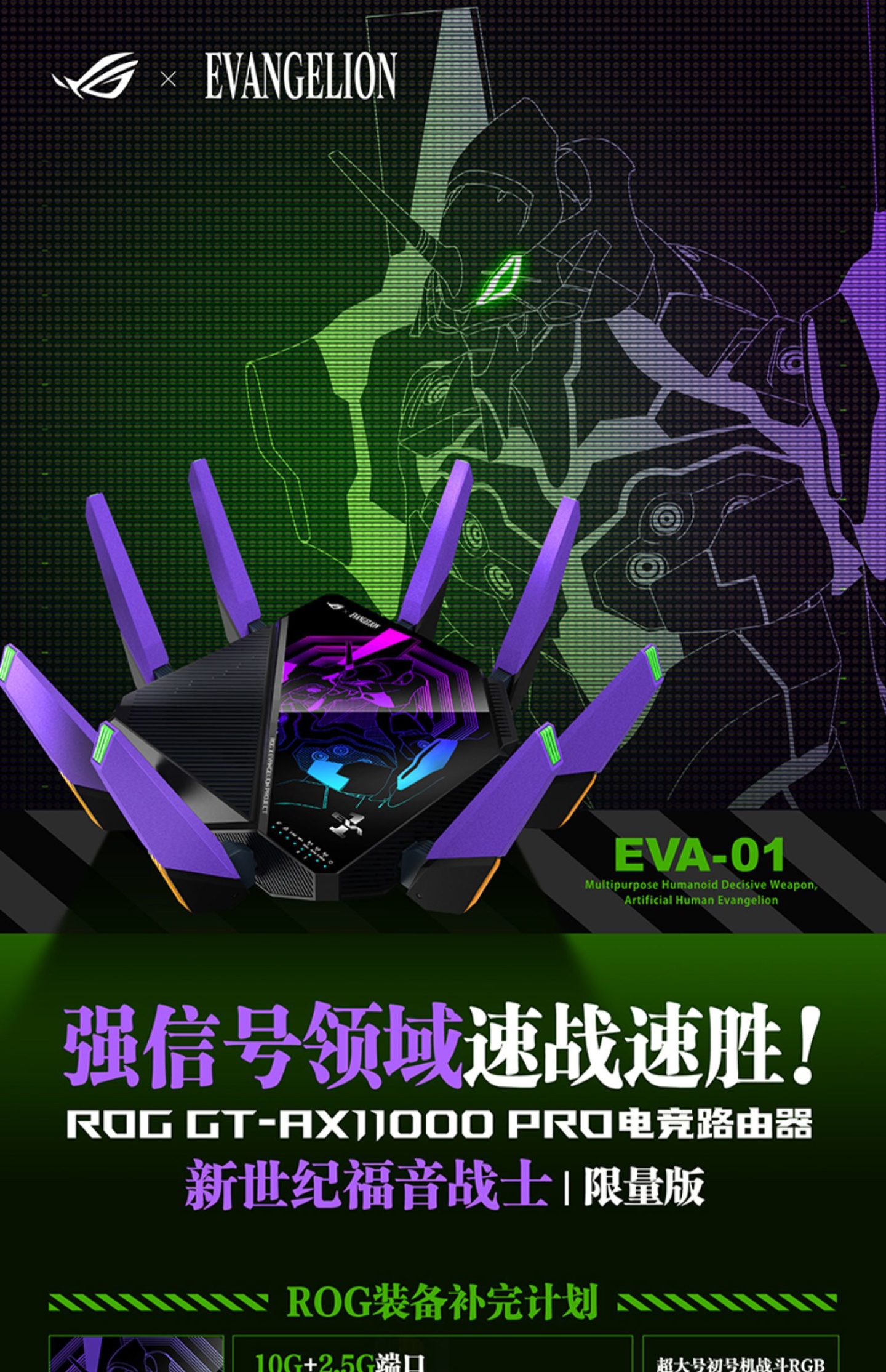 华硕 EVA 限定款 GT-AX11000 Pro“八爪鱼”路由器，售价3499 元