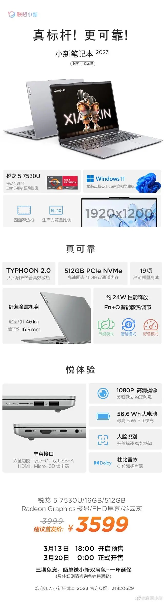 联想小新 14 2023 锐龙版笔记本电脑今晚开启预售，暂定首发价3599 元
