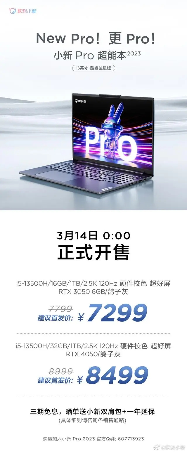 联想小新 Pro16 2023 酷睿独显版、小新 16 锐龙版3月14日正式开售