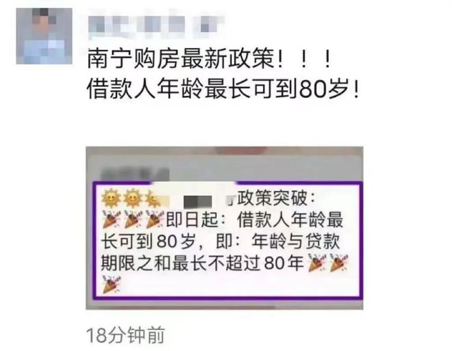 刚刚，楼市大消息：这地房贷年龄可延长至80岁？！万科突然宣布：150亿！