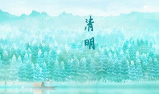 清明节有什么禁忌（清明节有什么禁忌清明节这一天可以看病人吗）