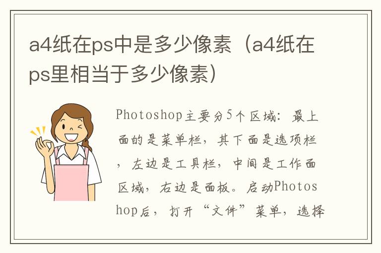 a4纸在ps中是多少像素（a4纸在ps里相当于多少像素）