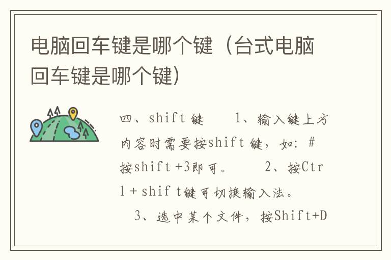 电脑回车键是哪个键（台式电脑回车键是哪个键）