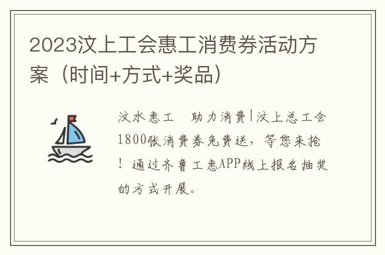 2023汶上工会惠工消费券活动方案（时间+方式+奖品）