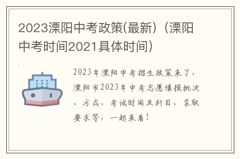 2023溧阳中考政策(最新)（溧阳中考时间2021具体时间）