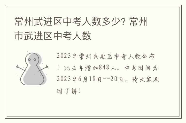 常州武进区中考人数多少? 常州市武进区中考人数