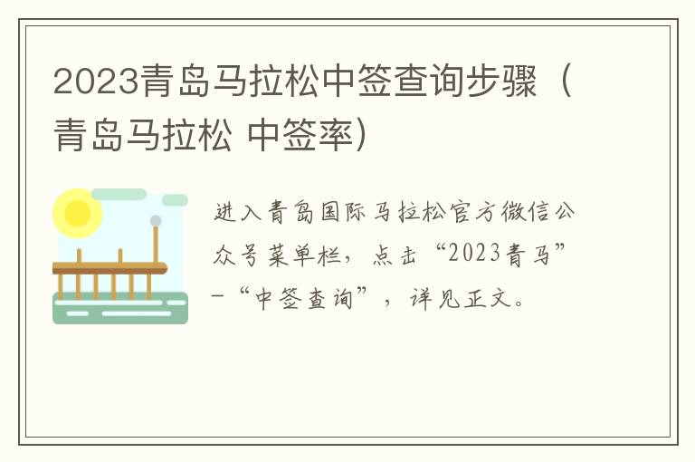 2023青岛马拉松中签查询步骤（青岛马拉松 中签率）