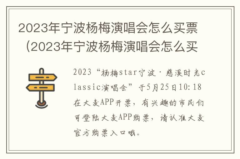 2023年宁波杨梅演唱会怎么买票（2023年宁波杨梅演唱会怎么买票啊）