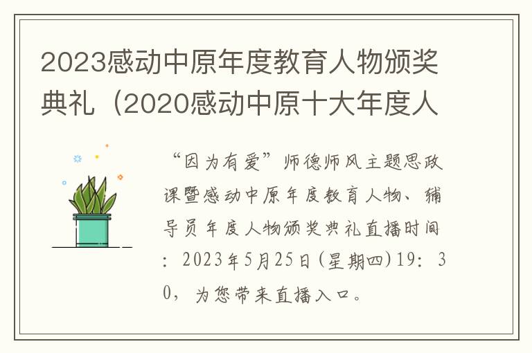 2023感动中原年度教育人物颁奖典礼（2020感动中原十大年度人物）