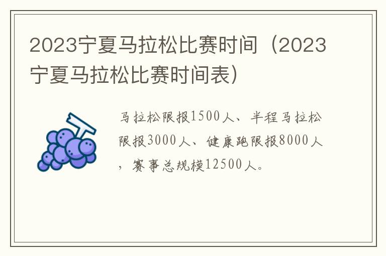 2023宁夏马拉松比赛时间（2023宁夏马拉松比赛时间表）