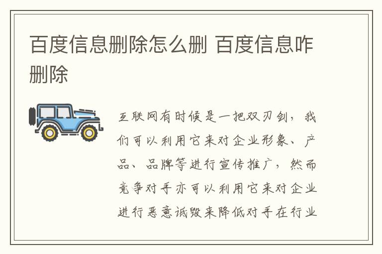 百度信息删除怎么删 百度信息咋删除