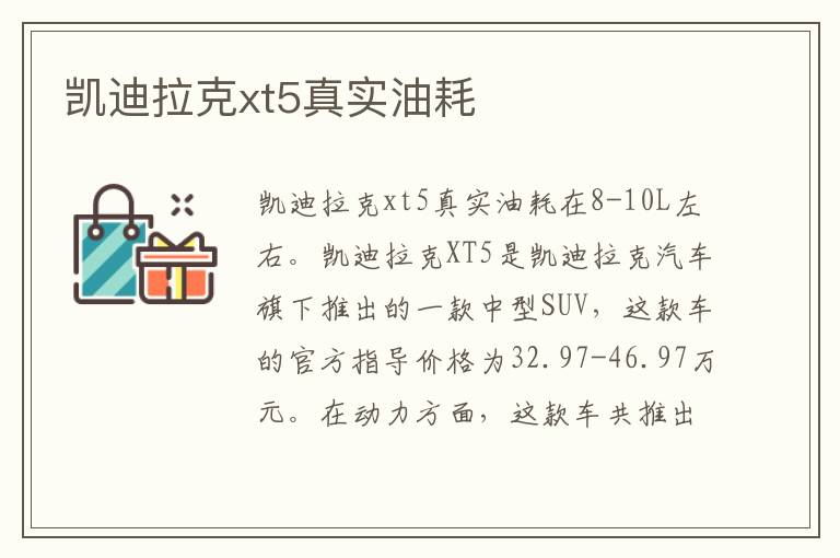 凯迪拉克xt5真实油耗