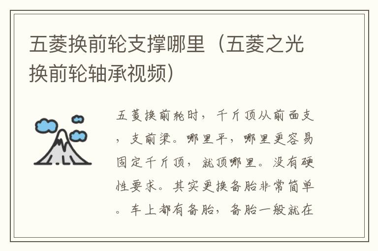 五菱换前轮支撑哪里（五菱之光换前轮轴承视频）
