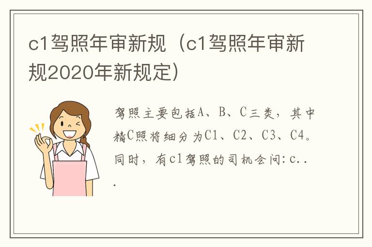 c1驾照年审新规（c1驾照年审新规2020年新规定）