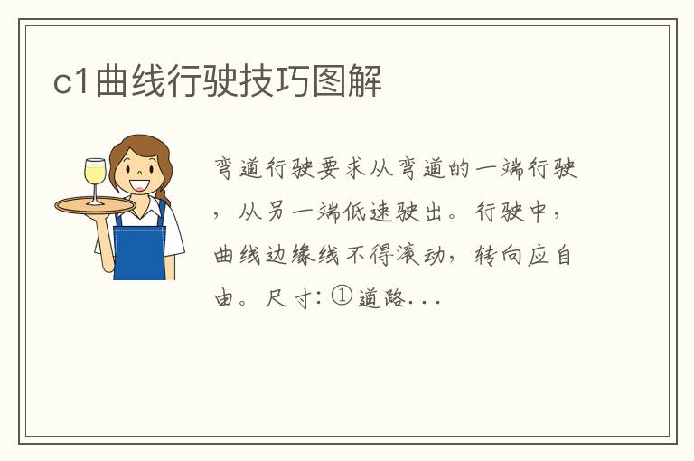 c1曲线行驶技巧图解