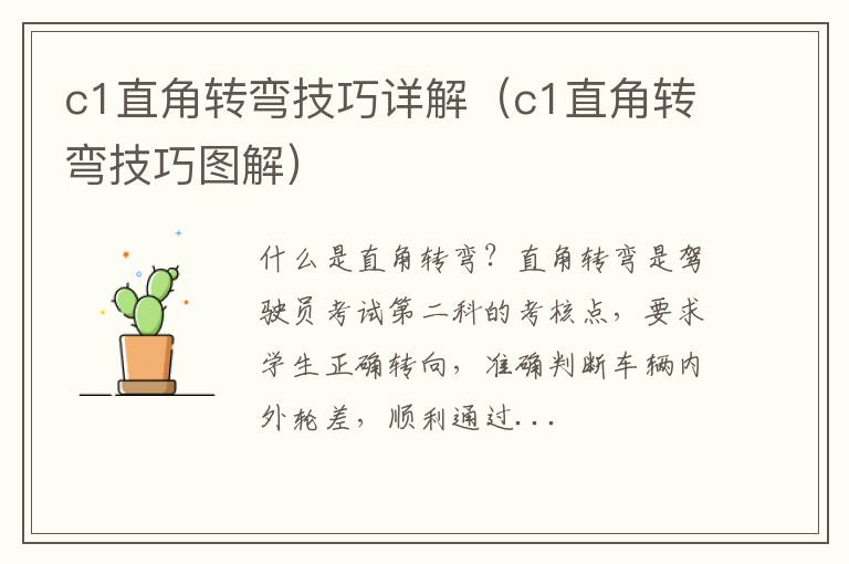c1直角转弯技巧详解（c1直角转弯技巧图解）