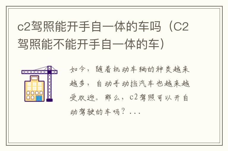 c2驾照能开手自一体的车吗（C2驾照能不能开手自一体的车）