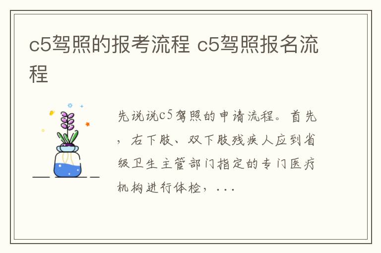 c5驾照的报考流程 c5驾照报名流程