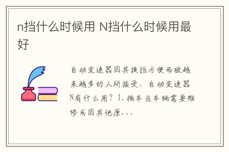 n挡什么时候用 N挡什么时候用最好