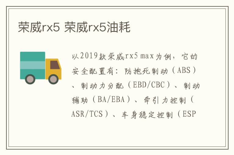 荣威rx5 荣威rx5油耗