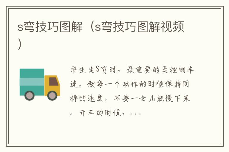 s弯技巧图解（s弯技巧图解视频）