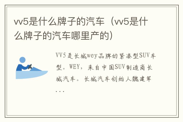vv5是什么牌子的汽车（vv5是什么牌子的汽车哪里产的）