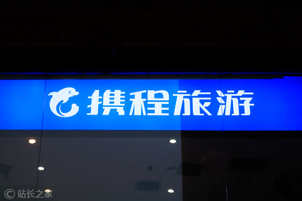 >携程发布旅游行业垂直大模型“携程问道”