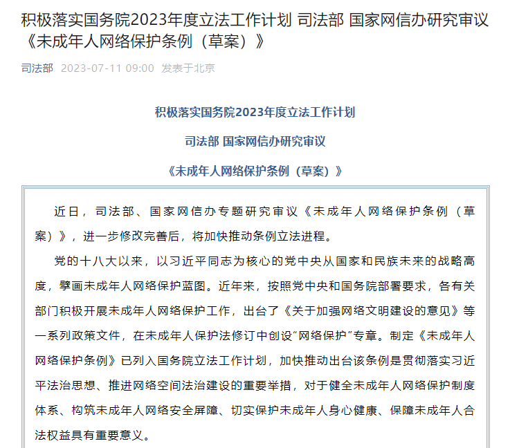 >未成年人网络保护拟出台行政法规：为网络沉迷防治立规矩
