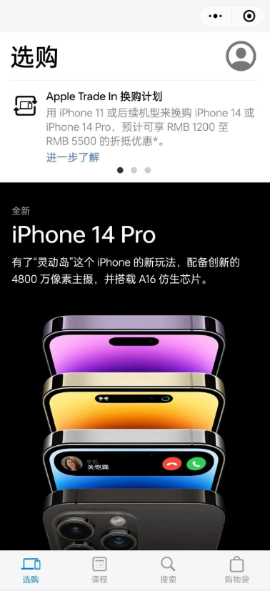 >苹果Apple Store官方在线商店在微信小程序上线