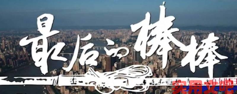 b站好看的纪录片有哪些