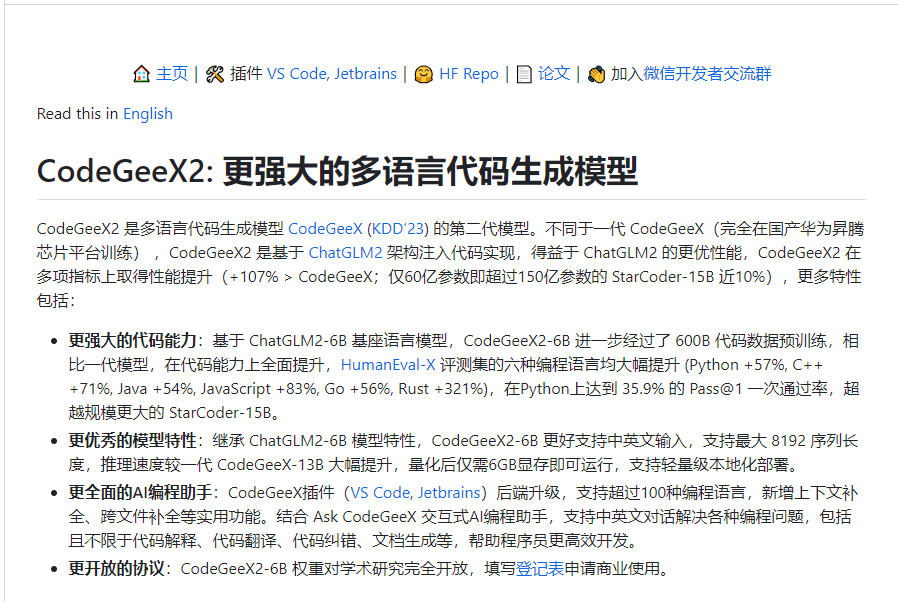 GLM技术团队宣布代码模型CodeGeeX2-6B开源